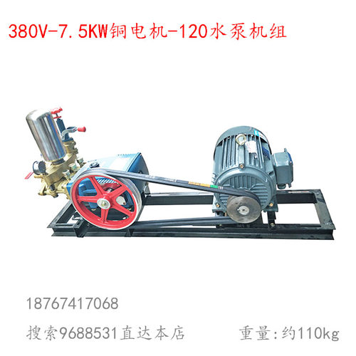 380V葛氏5.5 7.5KW铜电机120 150型柱塞泵打药高压清洗喷雾器抽水