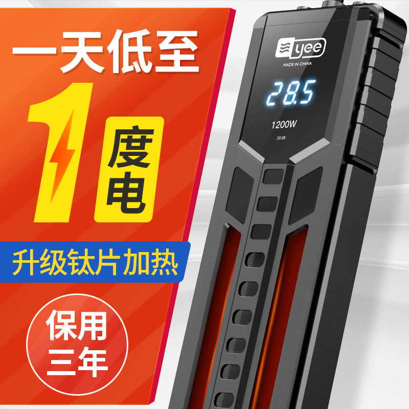 yee鱼缸加热棒自动恒温变频省电PTC水族箱热带鱼龟缸小型加温棒,宠物/宠物食品及用品,加热/保温设备,淘宝优惠券,粉丝福利购,淘宝优惠卷