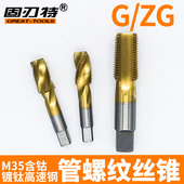 镀钛含钴管螺纹丝锥 Z丝扣涂层管丝攻