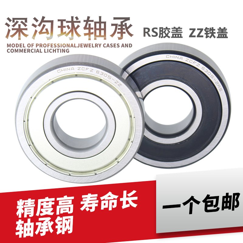 深沟球 轴承6308 6309 6310 6311 6312 6313 6314 6315-ZZ/2RS