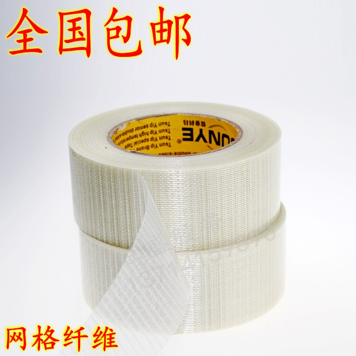 网格纤维胶带 单面强力纤维胶 汽车飞机模型十字条纹玻璃纤维胶带