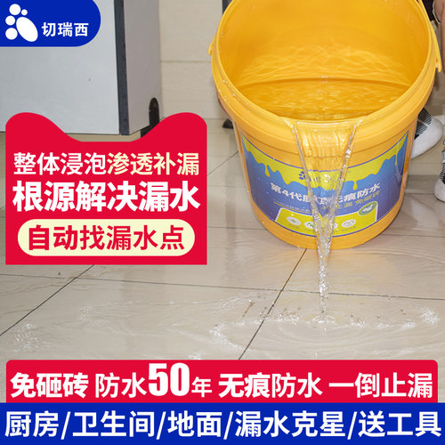 卫生间防水涂料免砸砖透明防水材料防水胶补漏厕所防漏胶堵漏王
