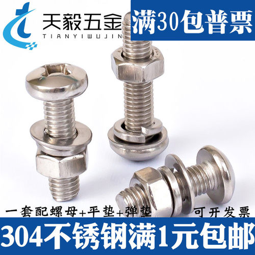 M3M4M5M6mm 304圆头螺丝螺母套装大全盘头螺钉螺栓螺帽平弹垫组合