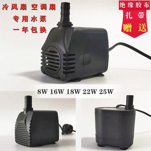 冷风扇水泵 空调扇水冷空调泵 家用冷风扇泵  18W 8W 16W 25W天昊