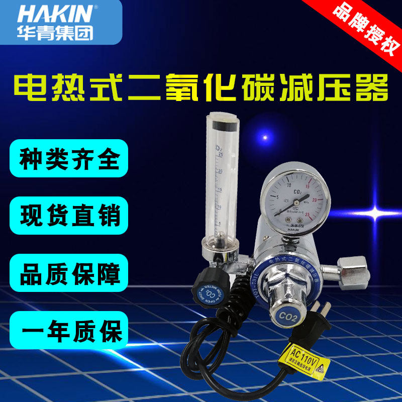 青岛华青二氧化碳减压器YQT-731电热式36V110V220V加热调压阀节能