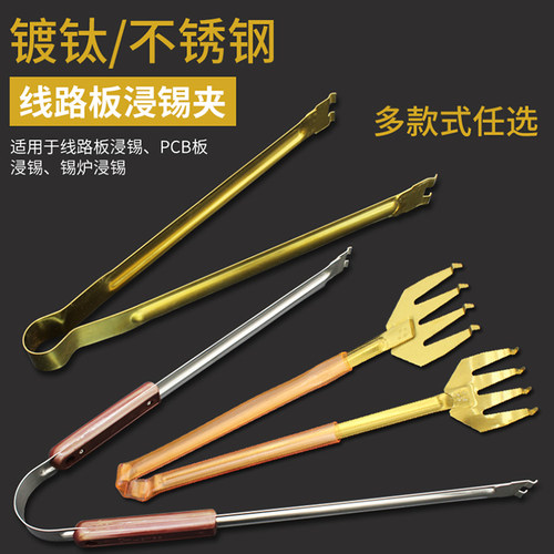 环保专用锡夹八爪 PCB线路板夹具 四爪锡炉浸锡夹不锈钢/钛金夹子