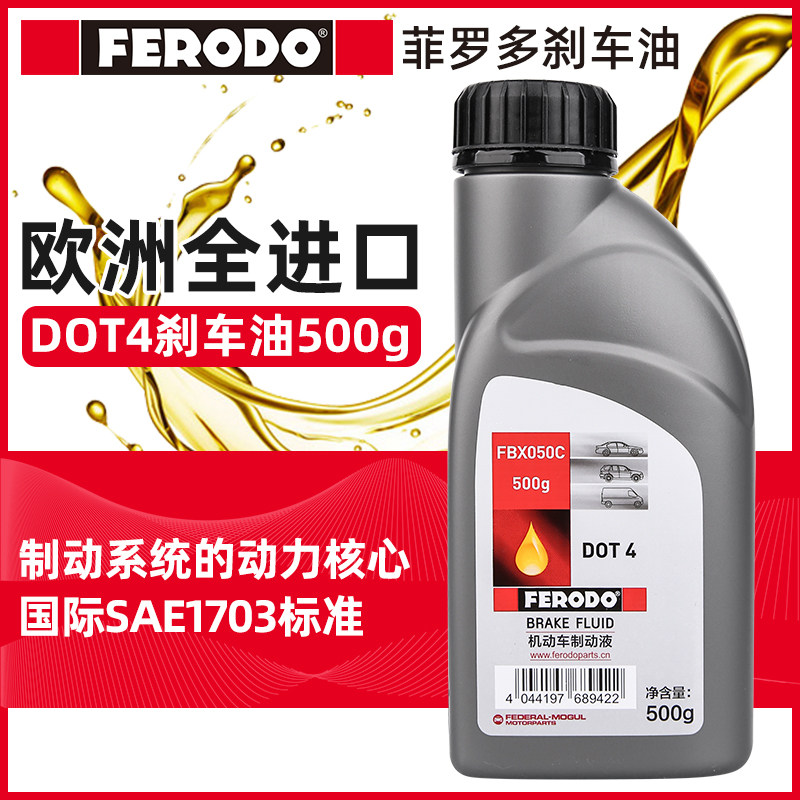 菲罗多摩托车电动车杀车油刹车油制动液碟刹油离合器油dot4通用型