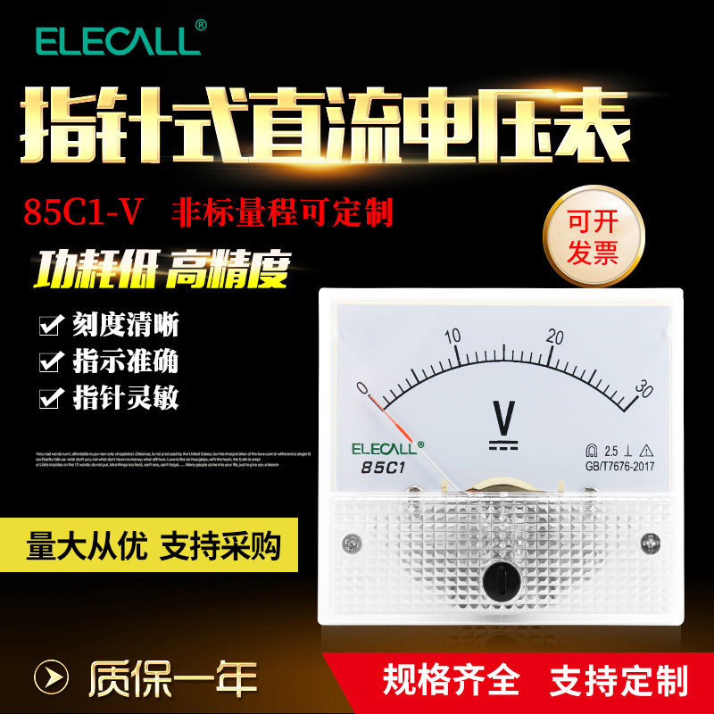 定制品  指针式直流电压表 85C1-V 伏特表 机械表头  1~600V工程