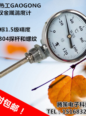 杭州富阳热工WSS-411/412/413径向指针型双金属温度计锅炉管道型