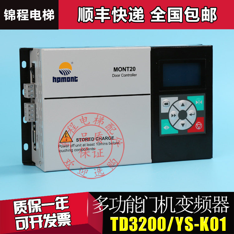 MONT20通用门机控制器艾默生易升门机变频器TD3200YS-K01/K32
