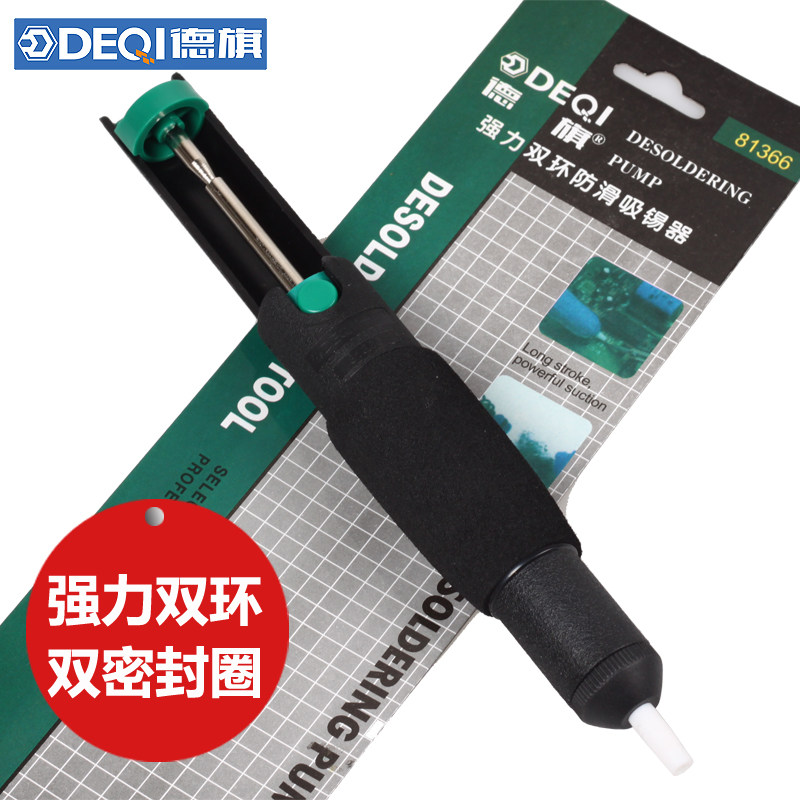 德旗 强力双环防滑手柄吸锡器 吸锡泵 线路板焊接吸锡枪 拆焊工具图片