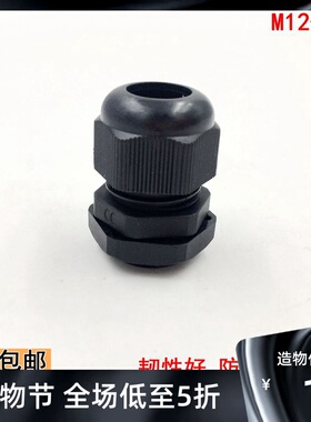 尼龙电缆防水接头 塑料电缆固定头M12/M16/M20-M40接线盒出线口