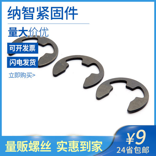 发黑65锰钢e型卡簧GB896开口挡圈轴卡环卡环卡扣卡簧挡圈 5折