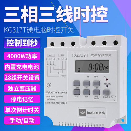三相微电脑时控开关大功率水泵定时开关时间控制器380V单双倒计时