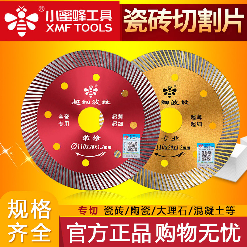 小蜜蜂玻化砖切割片超薄大理石材开槽云石金刚石锯片干切瓷砖专用