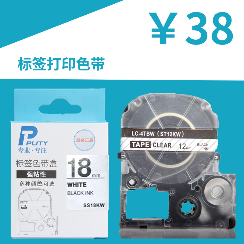 18mm标签打印机组装色带标签纸230C 530C 550C 3900C