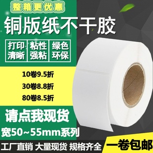 95单排标签打印贴纸110 纸不干胶55 铜版 90竖版