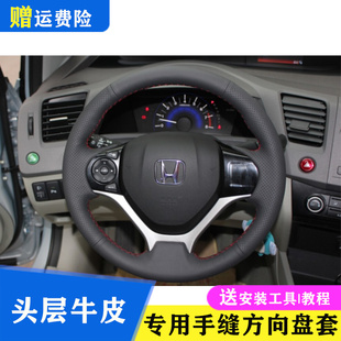 适用于本田九代思域杰德专车包辐手缝方向盘套把套改装