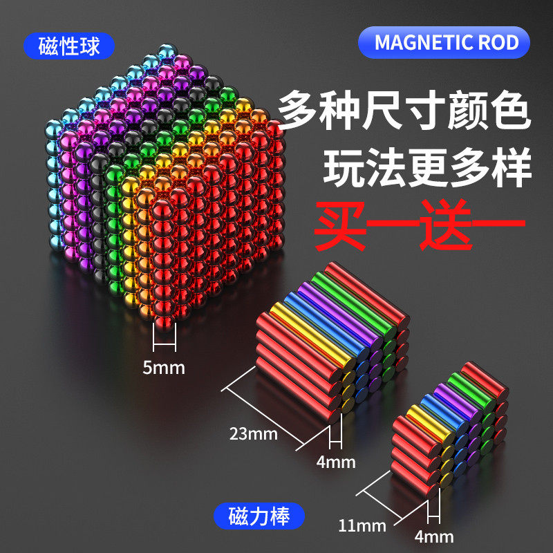 磁力棒巴球颗便宜磁力球魔力珠子八彩色益智磁铁