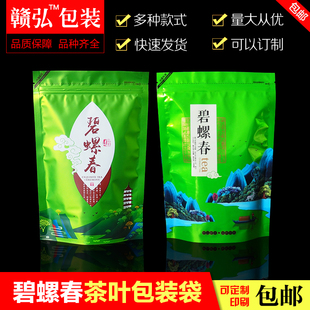 碧螺春 茶叶自封袋 包装袋子 两半斤斤磨砂铝膜自封茶叶袋
