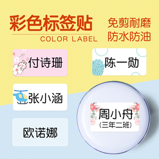 精臣B21新款标签幼儿园名帖宝宝名签卡通水果可爱防水文具名字条