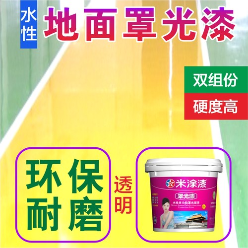 地坪罩面漆毛坯房水泥地面起砂固沙宝自流平地板起灰防尘家用耐磨