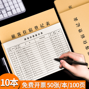 旅客住宿登记簿宾馆访客登记本旅店酒店前台入住人员记录本旅馆酒