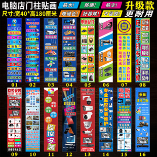 电脑维修合集G电脑监控店广告海报门柱贴纸背景形象墙装饰画定制