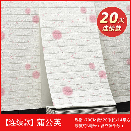 墙纸自粘卧室温馨泡沫砖背景墙装饰壁纸防水防潮可擦洗3D立体墙贴