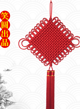 笑圆传统中国结挂件新居手工编织双线客厅大号玄关电视墙大红挂饰