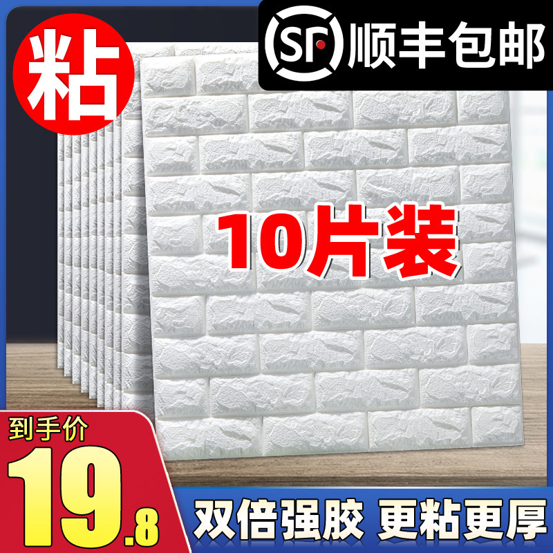 3d立体墙贴墙纸自粘卧室温馨装饰背景墙面壁纸泡沫砖防水防潮贴纸,家居饰品,软装墙贴,淘宝优惠券,粉丝福利购,淘宝优惠卷