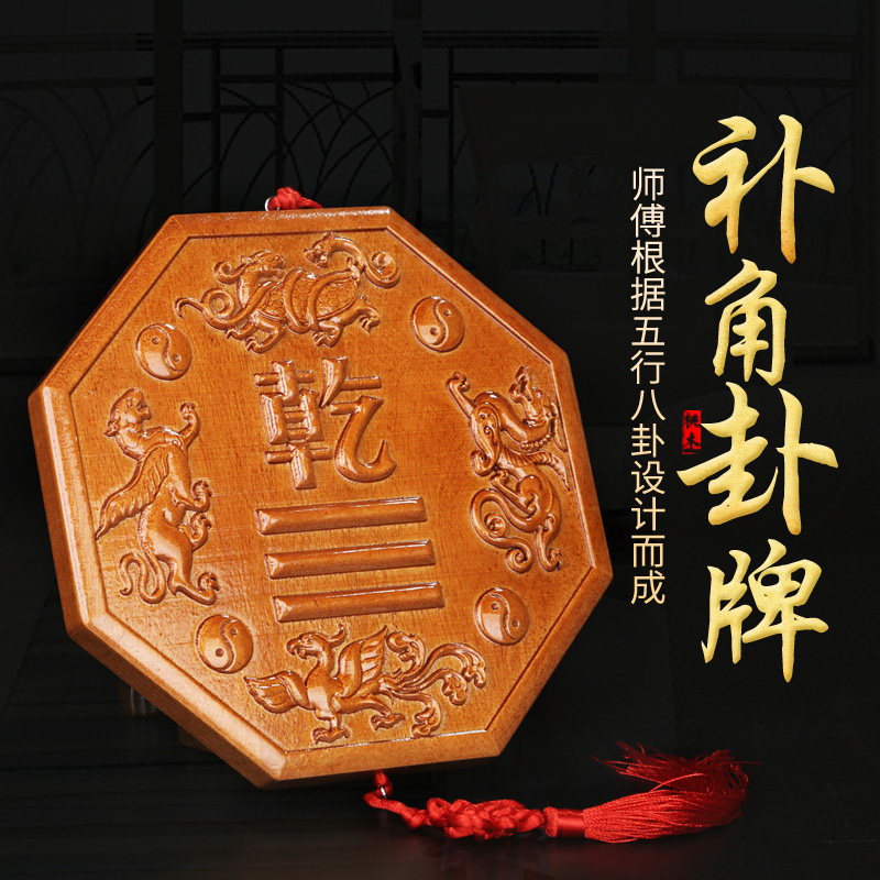 房屋缺角补角艮兑火坤巽震乾水桃木挂件,家居饰品,装饰摆件,淘宝优惠券,粉丝福利购,淘宝优惠卷