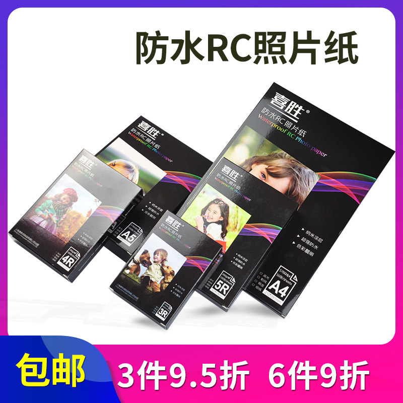 RC照片纸A4相纸5寸6寸7寸8寸A5照相打印纸相馆快照相册纸3R4R5R双