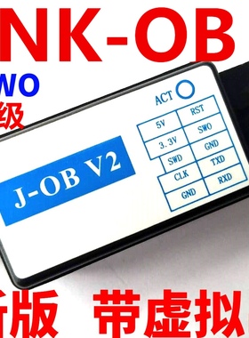 J-OB V2 JLINK OB J-LINK V8 V9 STLINK ULINK 兼容 带虚拟串口