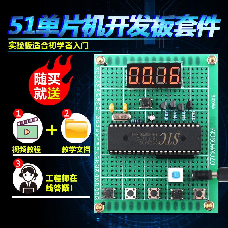 基于51单片机电子秒表套件开发板DIY定时器计时器设计学习板