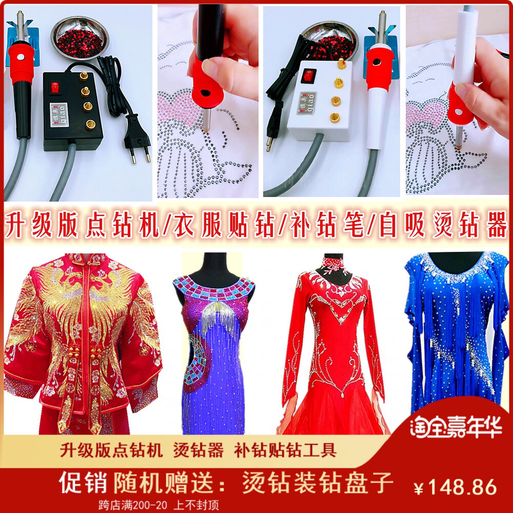 升级版点钻机烫钻j器 绣禾舞蹈拉丁服diy贴钻散珠饰品镶钻工具包