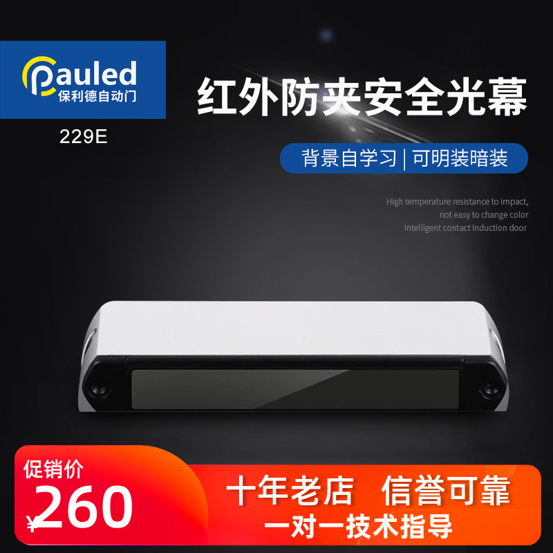 自动平移门光幕防夹安全光线 感应门 电动门防夹红外感应器探头