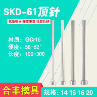 c11 13到16 模具顶针 61轴承钢GCr1 耐热顶针 精密顶针国产SKD