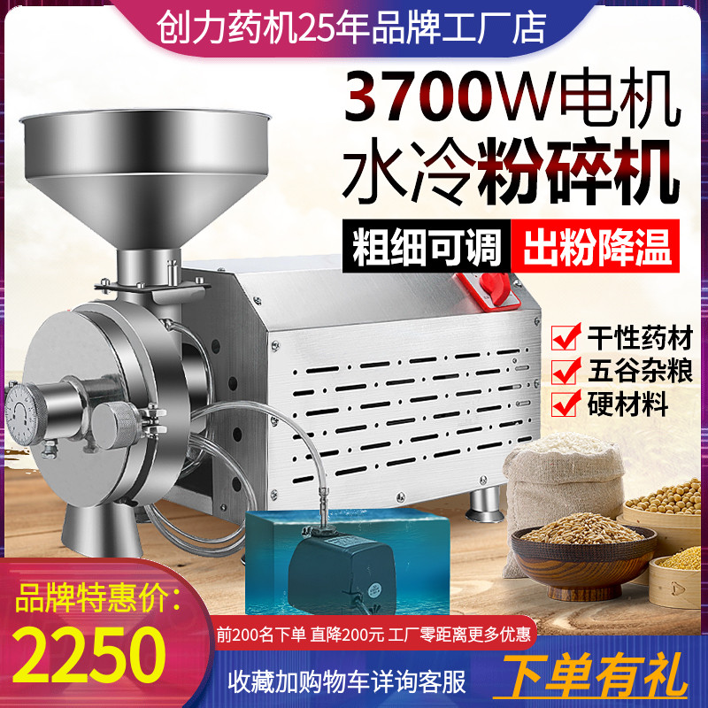 电动打粉机五谷杂粮磨粉机商用水冷超细干磨研磨机小型家用粉碎机