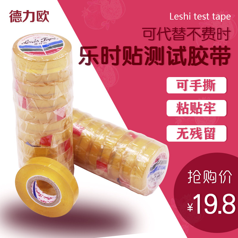 乐时贴透明c测试胶带不费时不脱胶高粘易撕无痕胶带学生文具小胶