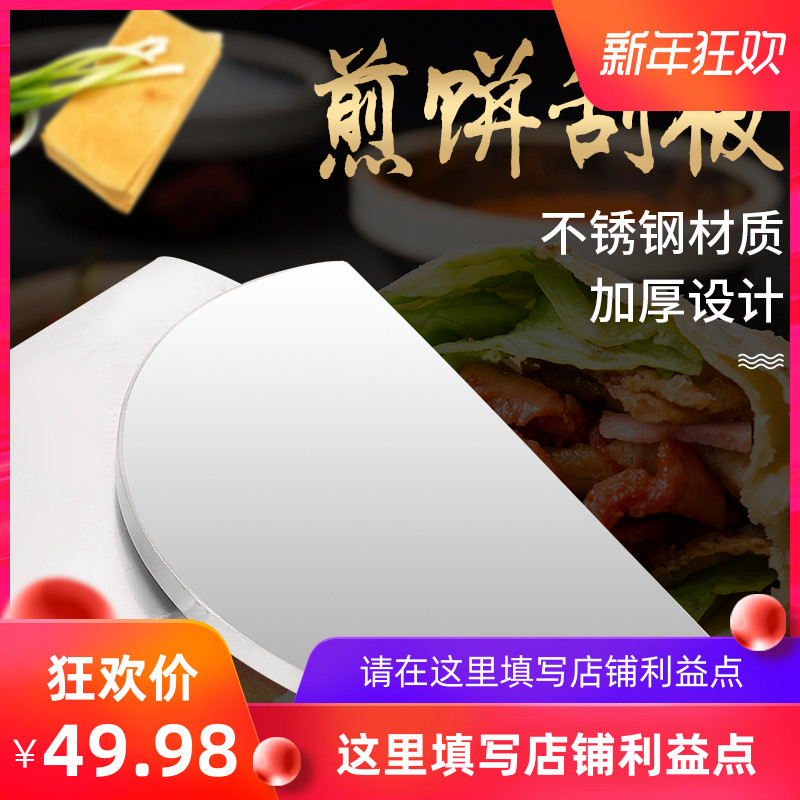 煎饼刮板不锈钢刮板商用鏊子摊煎饼铲子工具煎饼铲煎饼果子脆煎饼