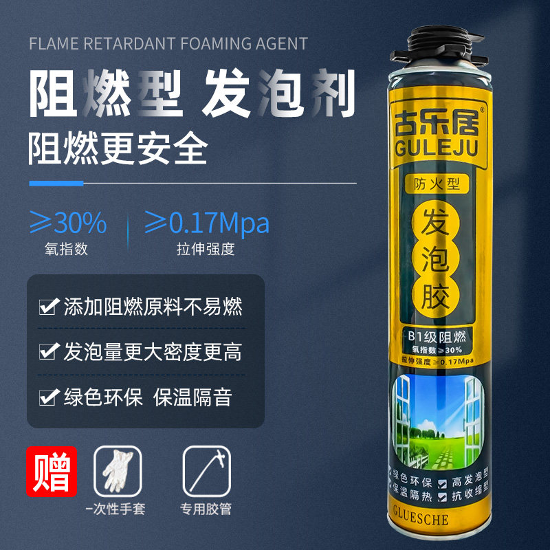 防火发泡胶d家用门窗阻燃聚氨酯泡沫填缝剂发泡填充剂膨胀密封防