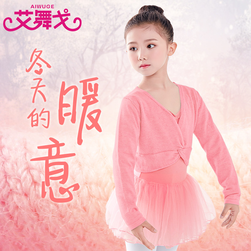 儿童舞蹈服外套女童扭花练功针织毛衣秋冬跳舞服装长袖保暖小披肩