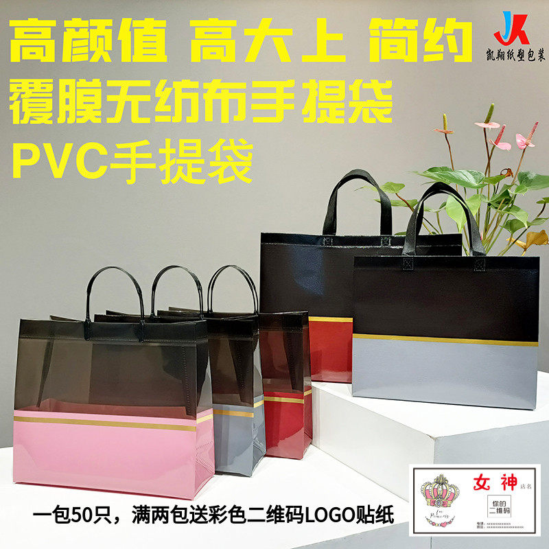 简约经典拼接色PVCn覆膜无纺布手提服装购物男女童装袋子加厚防水