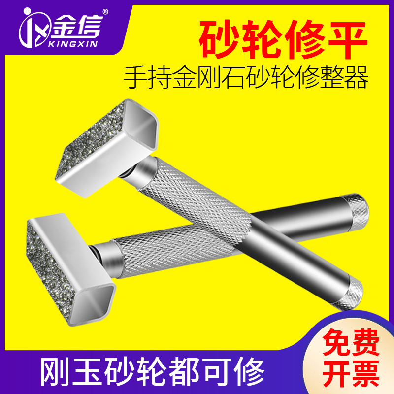 金信手持砂轮修整器o台式砂轮机砂轮片修正金刚石材质白刚玉修平