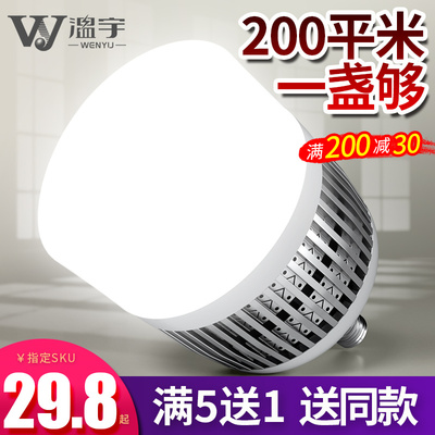 温宇LED大功率灯泡超亮工厂车间仓库节能照明家用E27螺口特亮强光