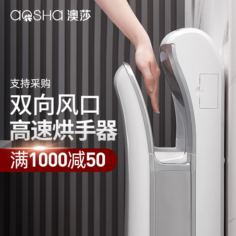 澳莎全自动c感应烘手机卫生间烘手器厕所手烘干机干手器商用干手