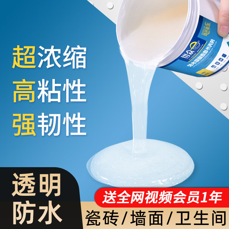 外墙防水胶瓷砖裂缝补漏材料胶水免砸砖涂料堵漏王