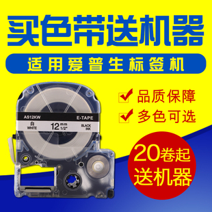 Ealgou益乐购标签机色带12mm白底黑字不干胶v线缆标签打印纸色带6