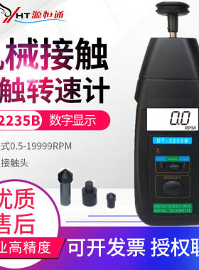 数字转速表接触光电两用转速计线速测试仪DT-2H236B/2235B/2234B